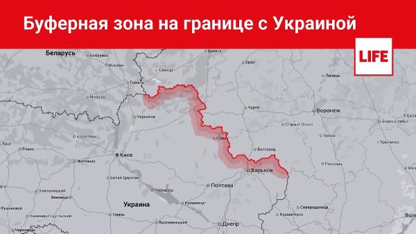 Буферная зона на Украине: где пройдёт, от каких областей России отодвинут ВСУ
