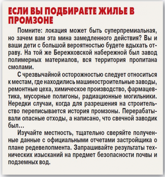 О чем молчат застройщики промзон