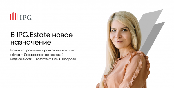 В IPG.Estate новое назначение В IPG.Estate новое назначение